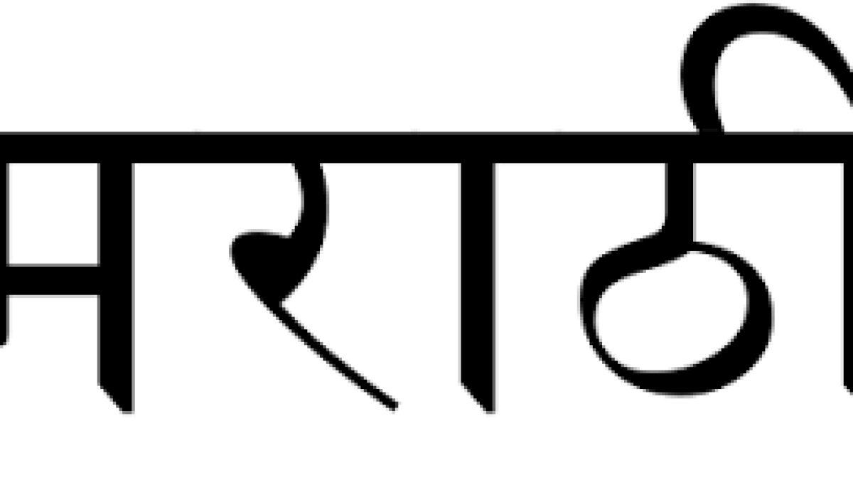 Marathi Language to Mandatory in all schools of Maharashtra