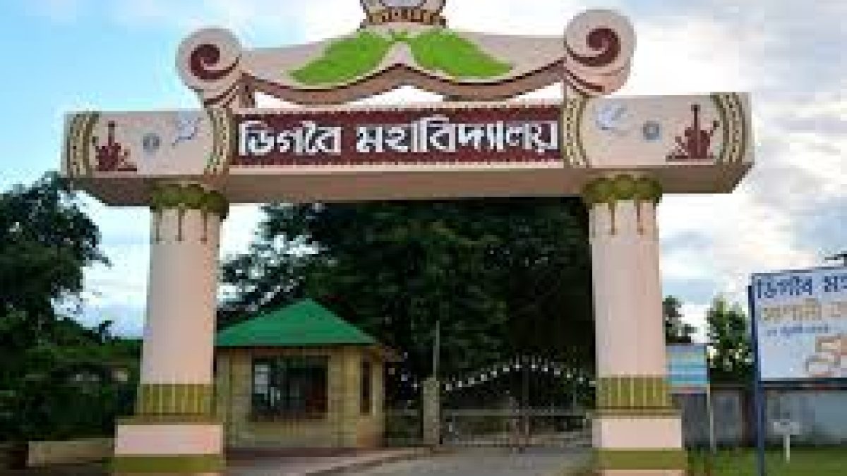 Digboi College, Tinsukia