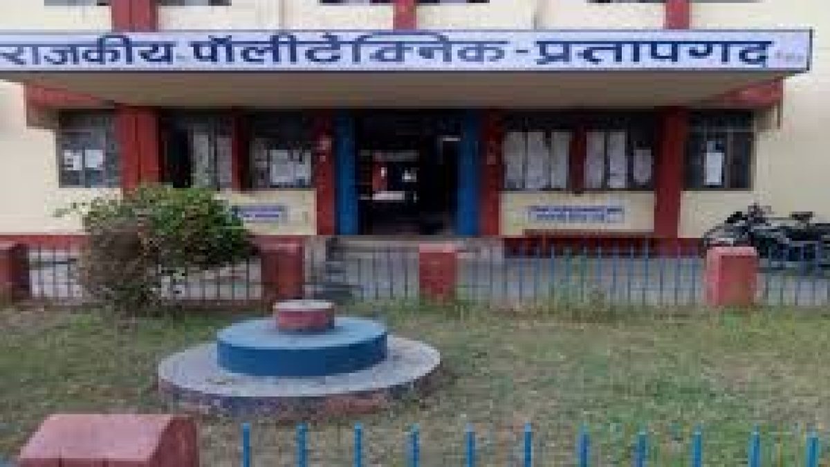 Government Polytechnic, Pratapgarh