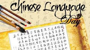 Chinese Language Day is observed on 20 April