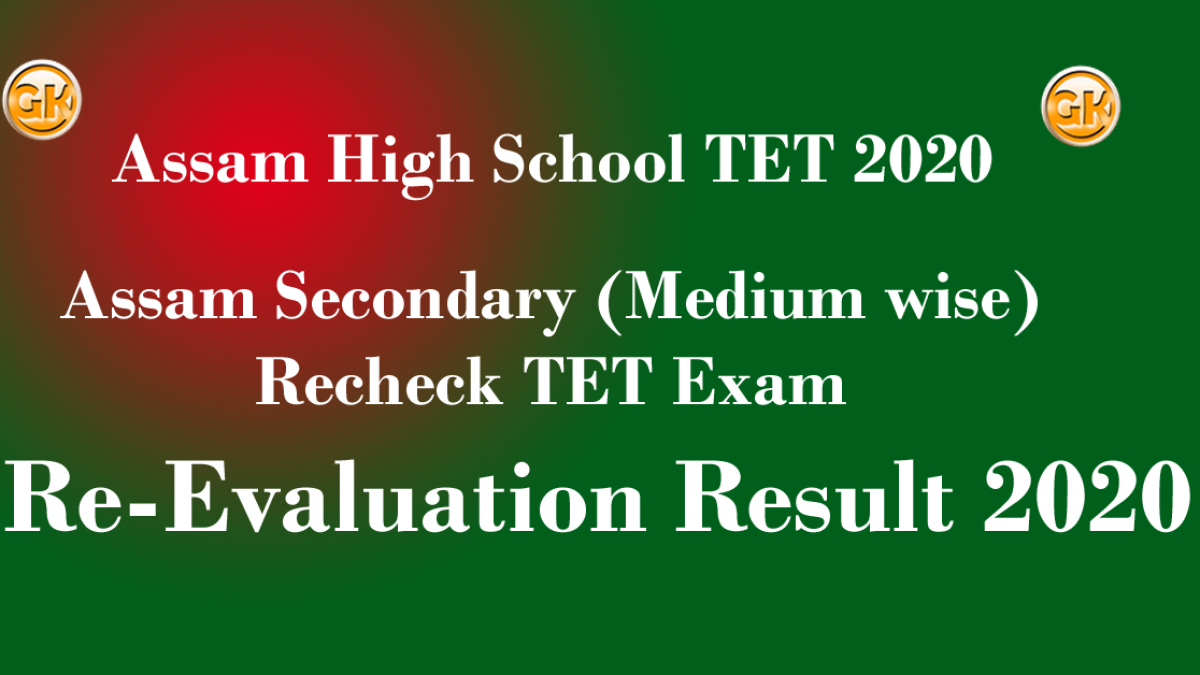 assam high school tet re-evaluation result