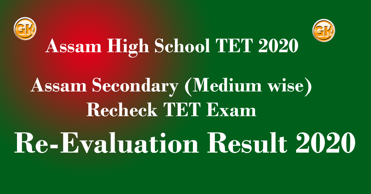 assam high school tet re-evaluation result