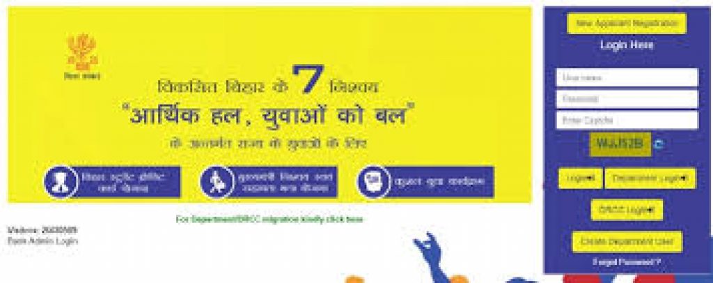 Bihar CM Swayam Sahayata Bhatta Yojana