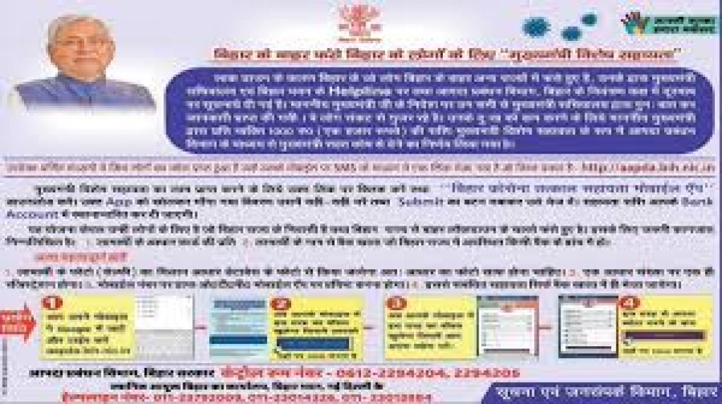 Bihar Mukhyamantri Vishesh Sahayata Yojana