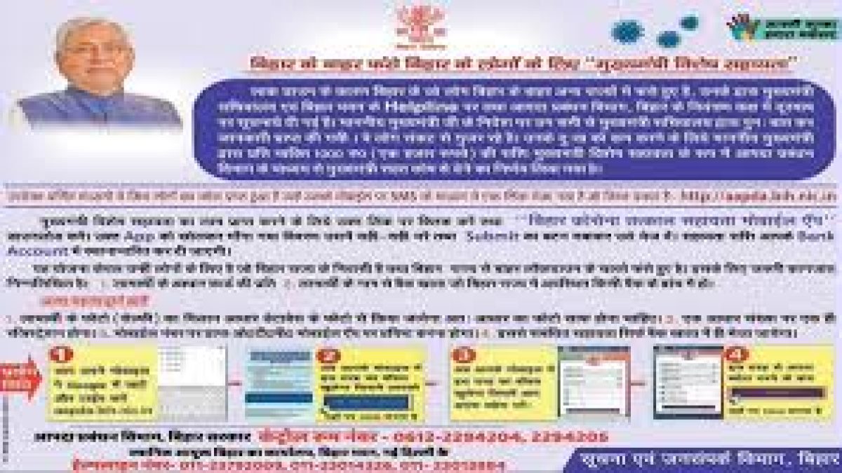 Bihar Mukhyamantri Vishesh Sahayata Yojana