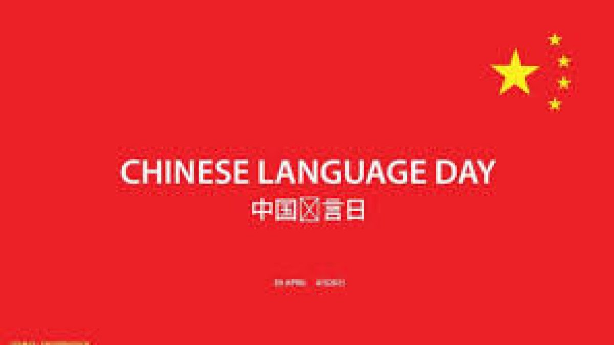 Chinese Language Day 2020