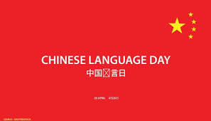 Chinese Language Day 2020