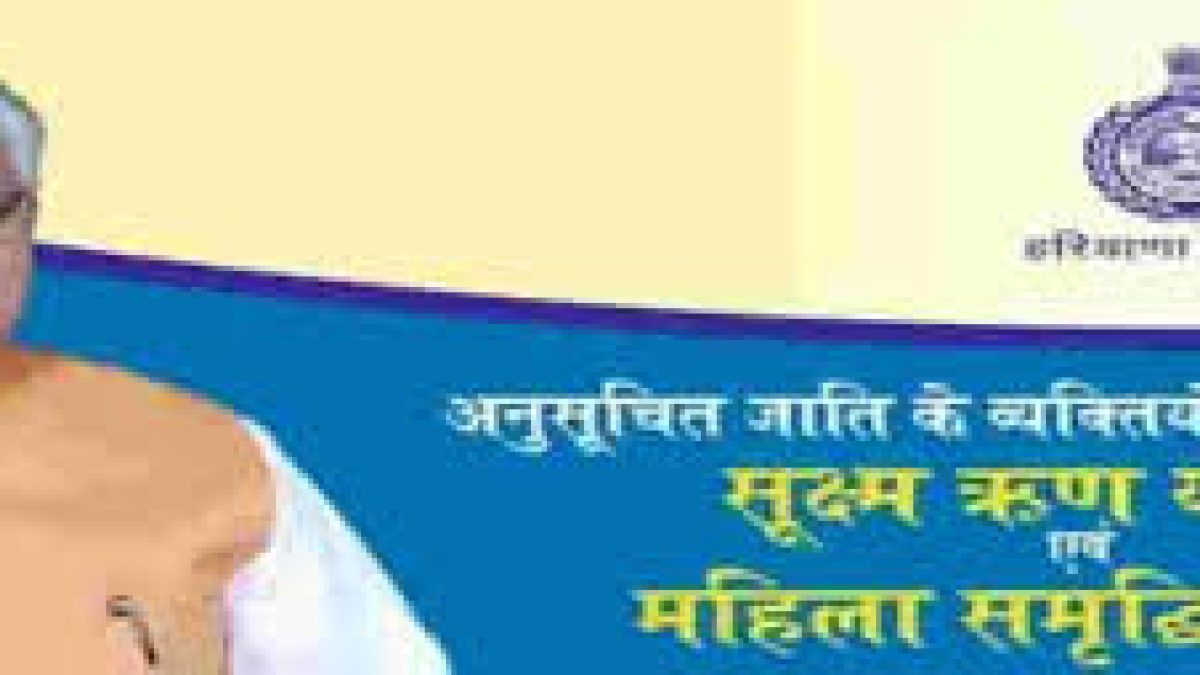 Haryana Mahila Samridhi Yojana