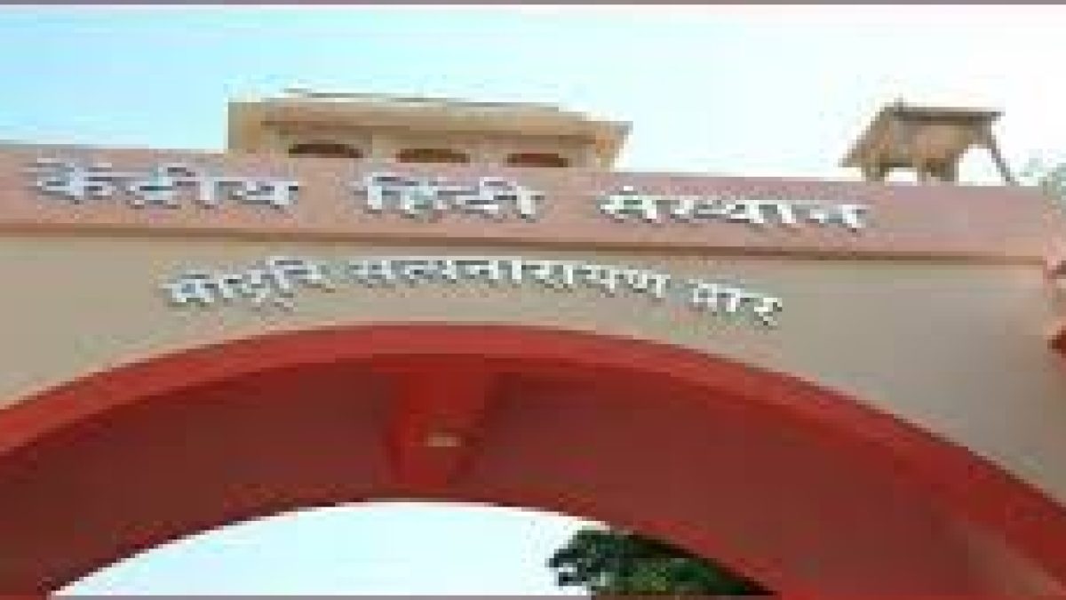 Hyderabad regional centre of the Central Institute of Hindi, Agra