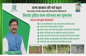 Jharkhand Birsa Harit Gram Yojana