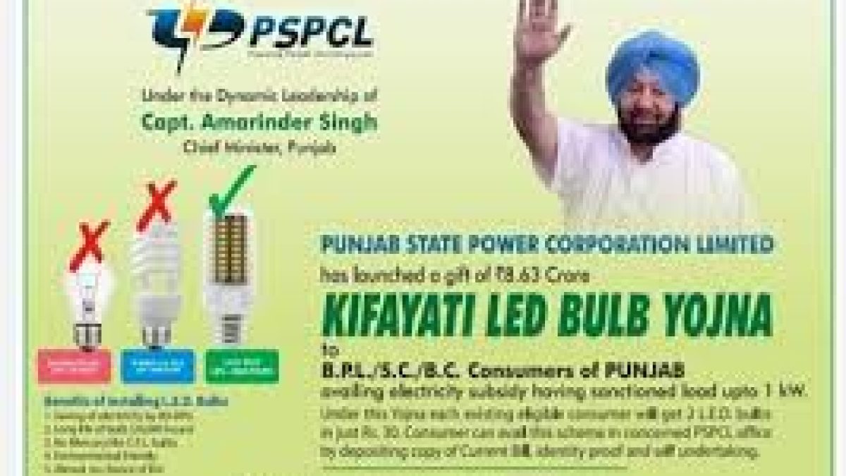 Kifayati LED Bulb Yojana 2020