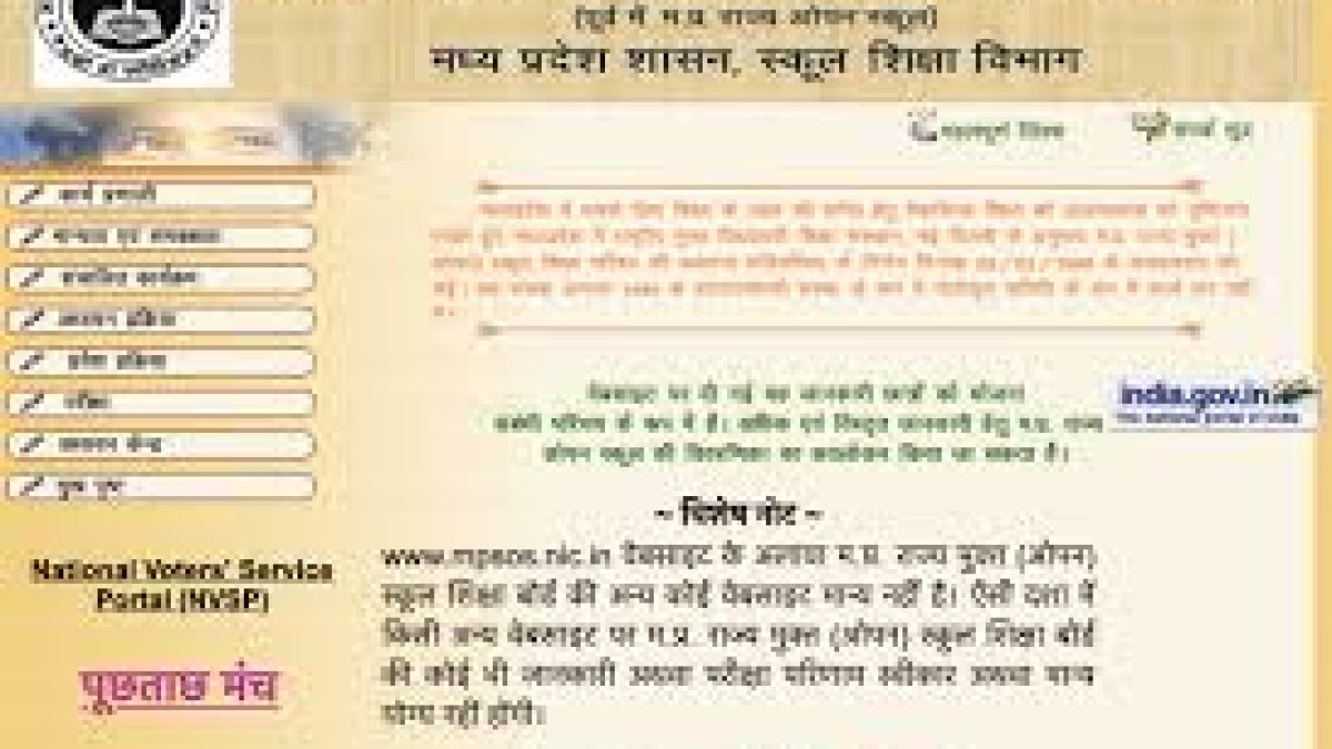 MP Board Ruk Jana Nahi Yojana