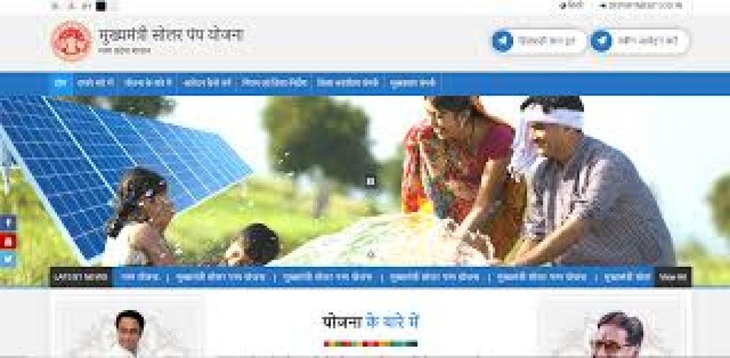 MP Mukhyamantri Solar Pump Yojana