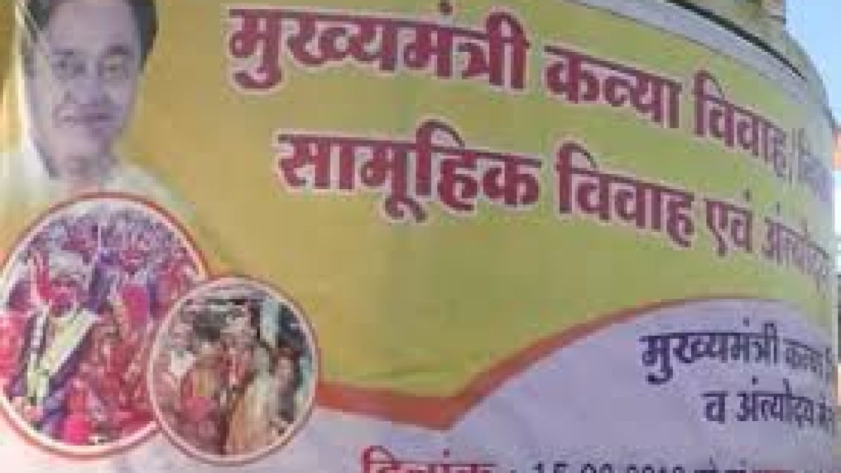 Madhya Pradesh Kanyadaan Yojana