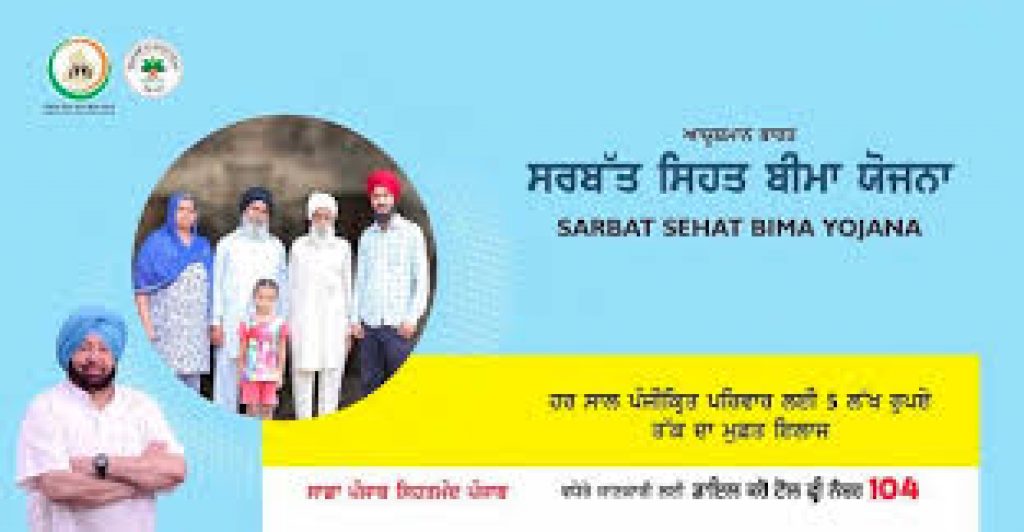 Punjab Ayushman Bharat Sarbat Sehat Bima Yojana
