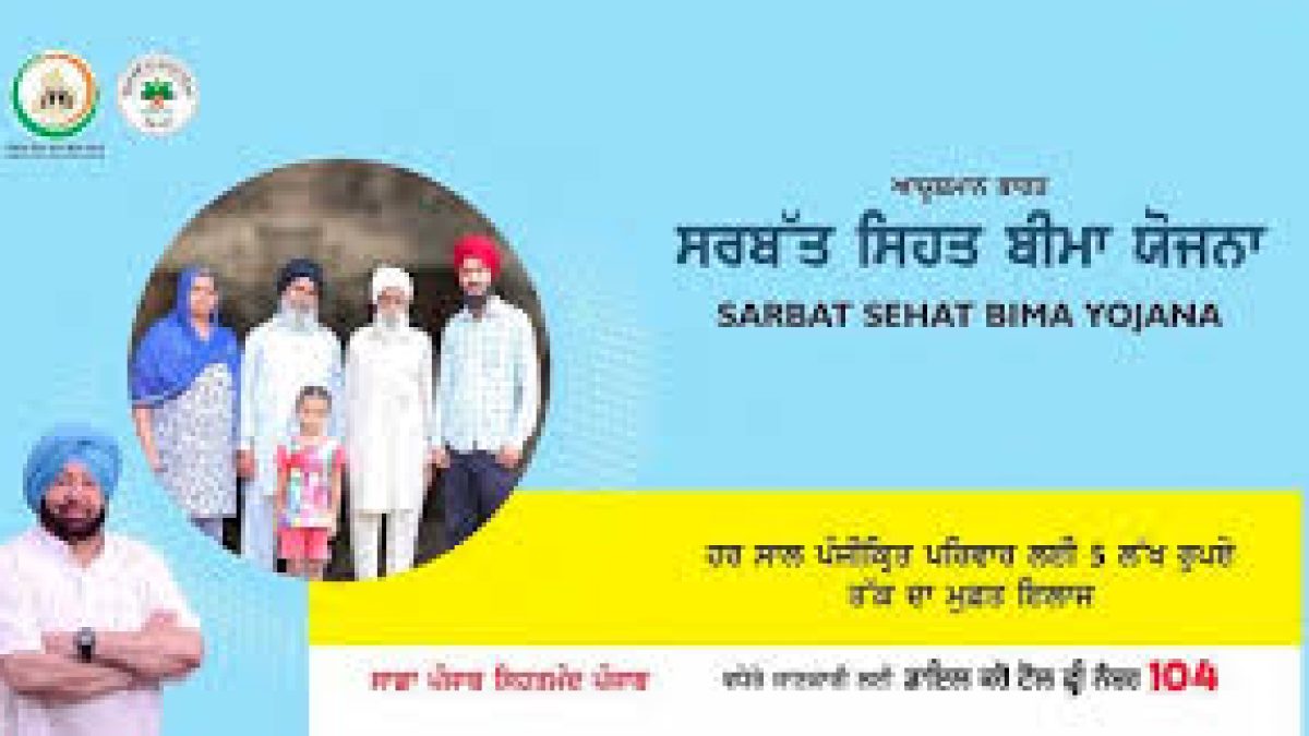 Punjab Ayushman Bharat Sarbat Sehat Bima Yojana