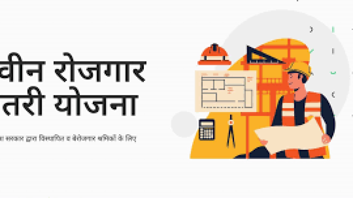 UP Navin Rojgar Chhatri Yojana