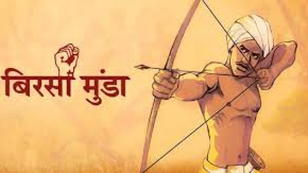 Bhagwan Birsa Munda Jayanti