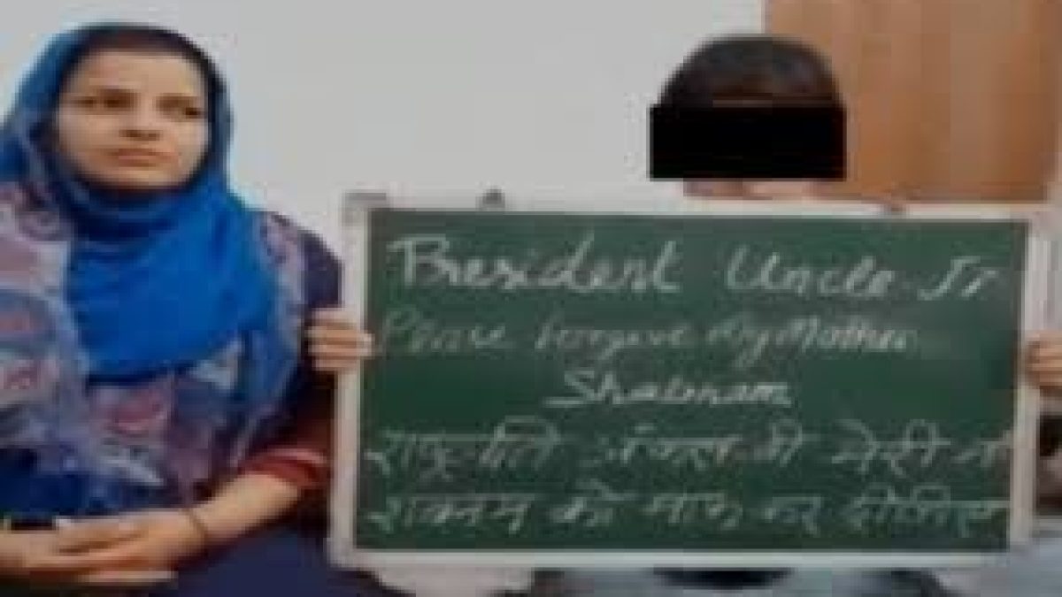 Shabnam Ali asks President for Mercy