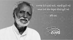 Famous Gujarati poet Dadudan Gadhvi passed away