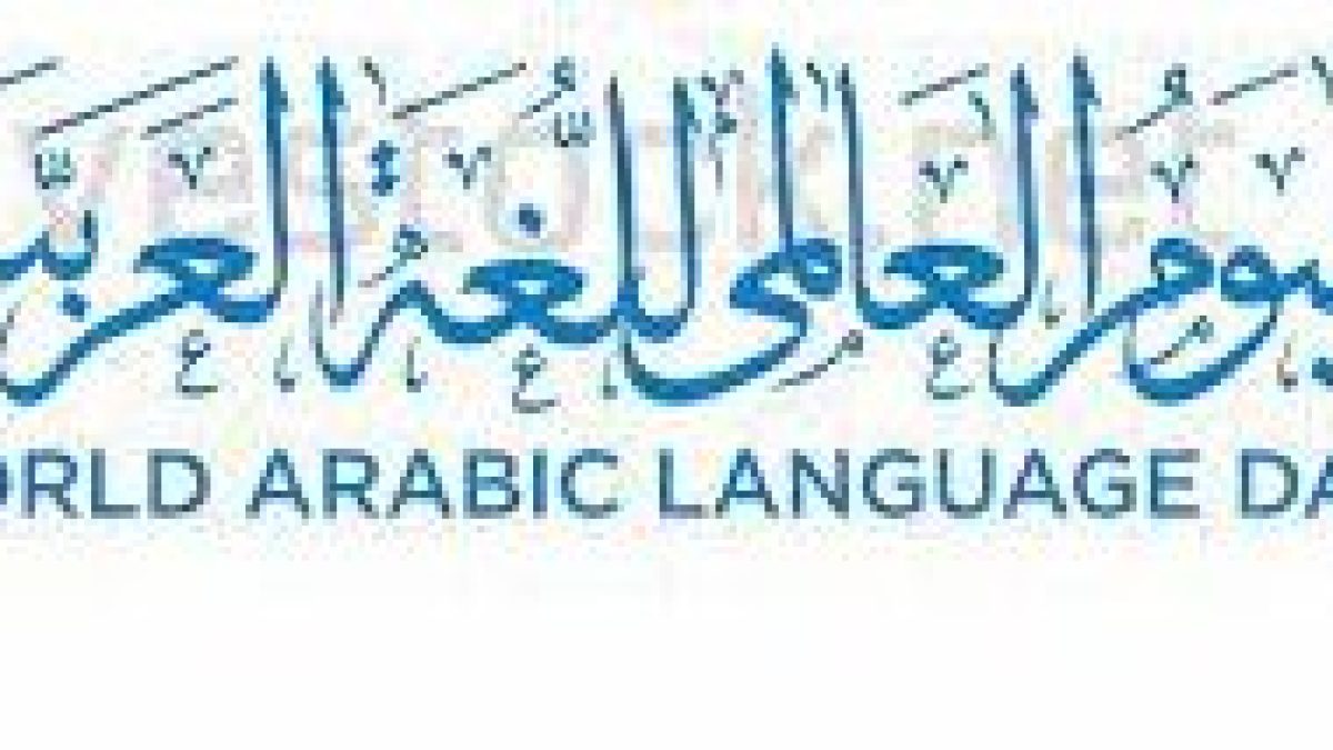 World Arabic Language Day: 18 December