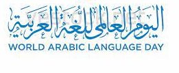 World Arabic Language Day: 18 December