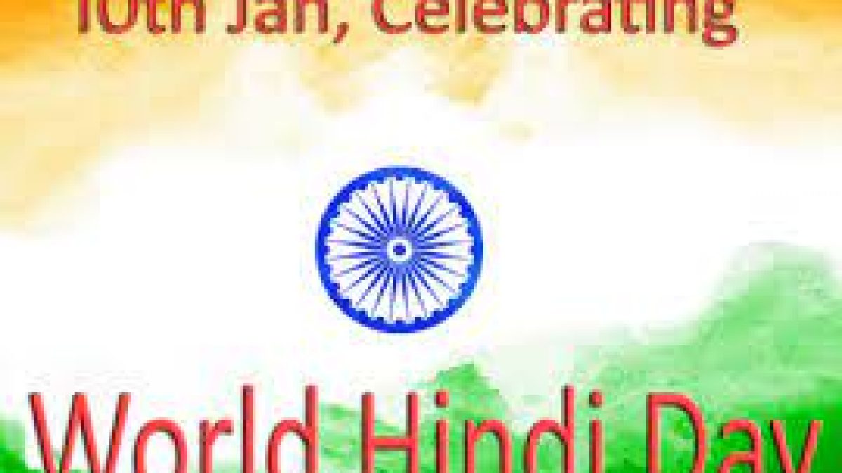 World Hindi Day: 10 January