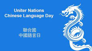 UN Chinese Language Day 2022: 20 April