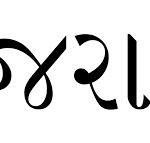 World Gujarati Language Day 2022: 24 August