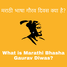 Marathi Bhasa Gaurav Din 2023: History, Importance and Celebration