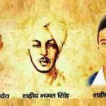 Shaheed Diwas or Martyrs’ Day 2023 Observed On 23rd March