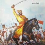 Shrimant Kokate’s 1st book in English “Chhatrapati Shivaji Maharaj” released
