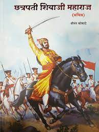 Shrimant Kokate’s 1st book in English “Chhatrapati Shivaji Maharaj” released