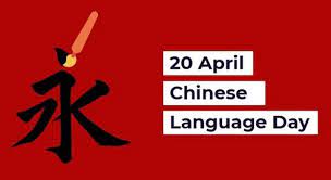 Chinese Language Day 2023 observed on 20th April