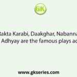 Rakta Karabi, Daakghar, Nabanna, Chaar Adhyay are the famous plays acted by