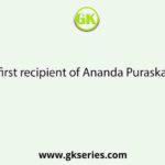 The first recipient of Ananda Puraskar was