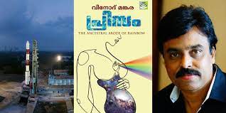 A new book released ‘Prism: The Ancestral Abode of Rainbow’ before Chandrayaan 3 launch