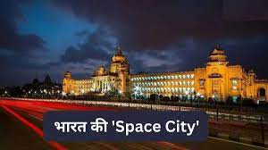Space City of India, Know City Name
