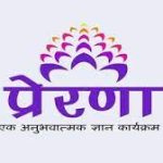 Ministry of Education launches PRERANA program