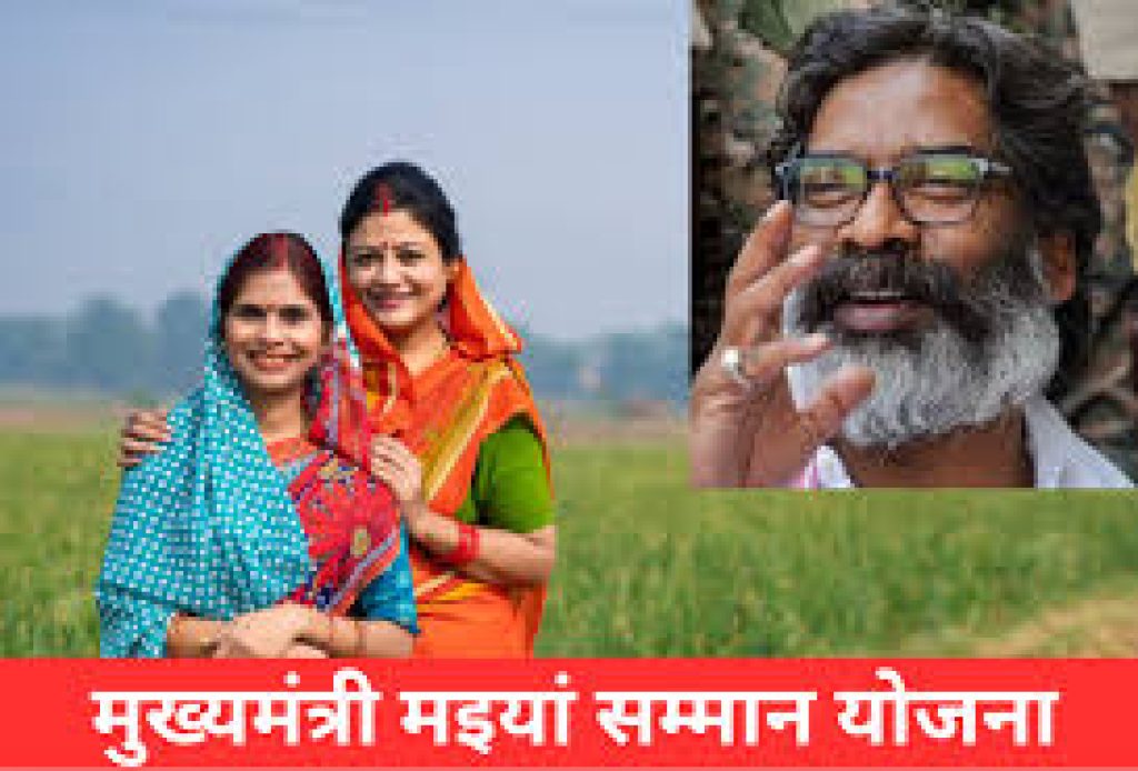 Jharkhand Mukhyamantri Maiya Samman Yojana