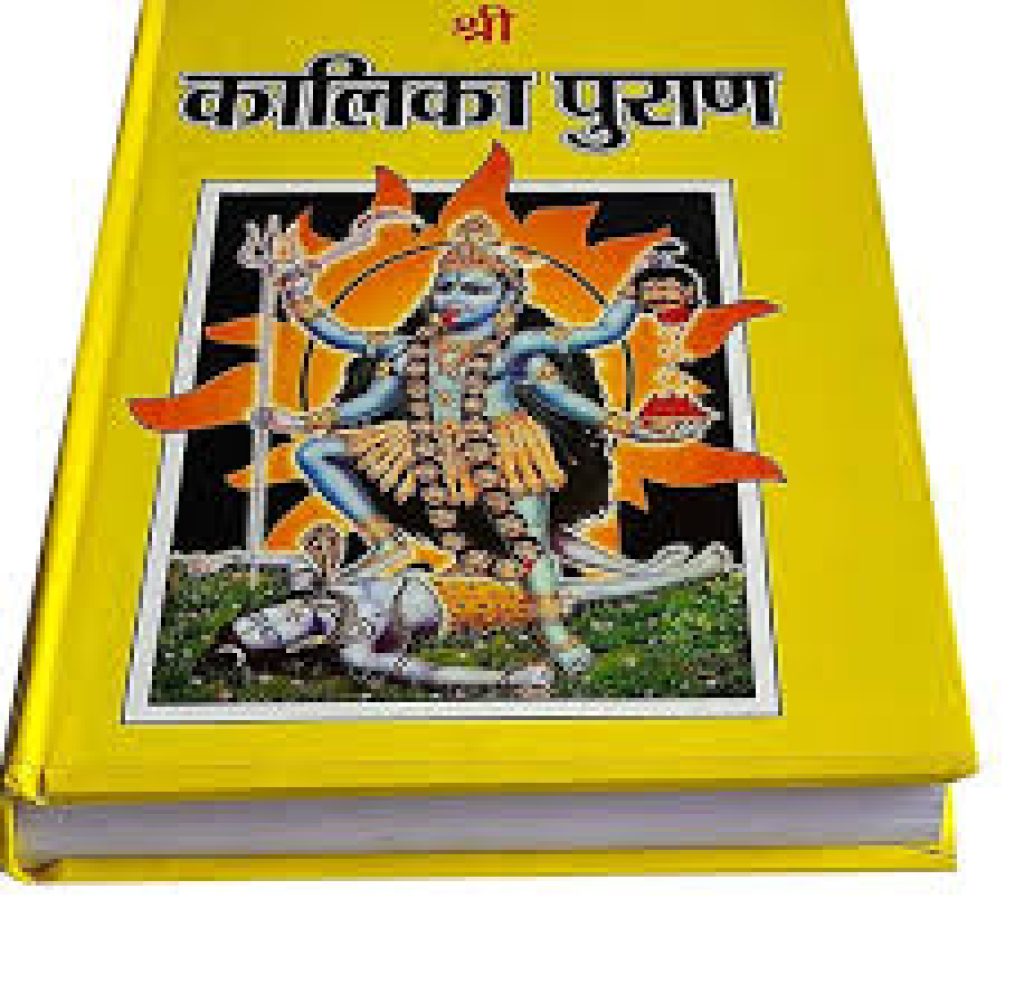 Kalika Purana - Religious text