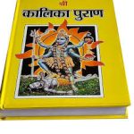Kalika Purana - Religious text