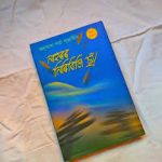 Some Notable Assamese Novels