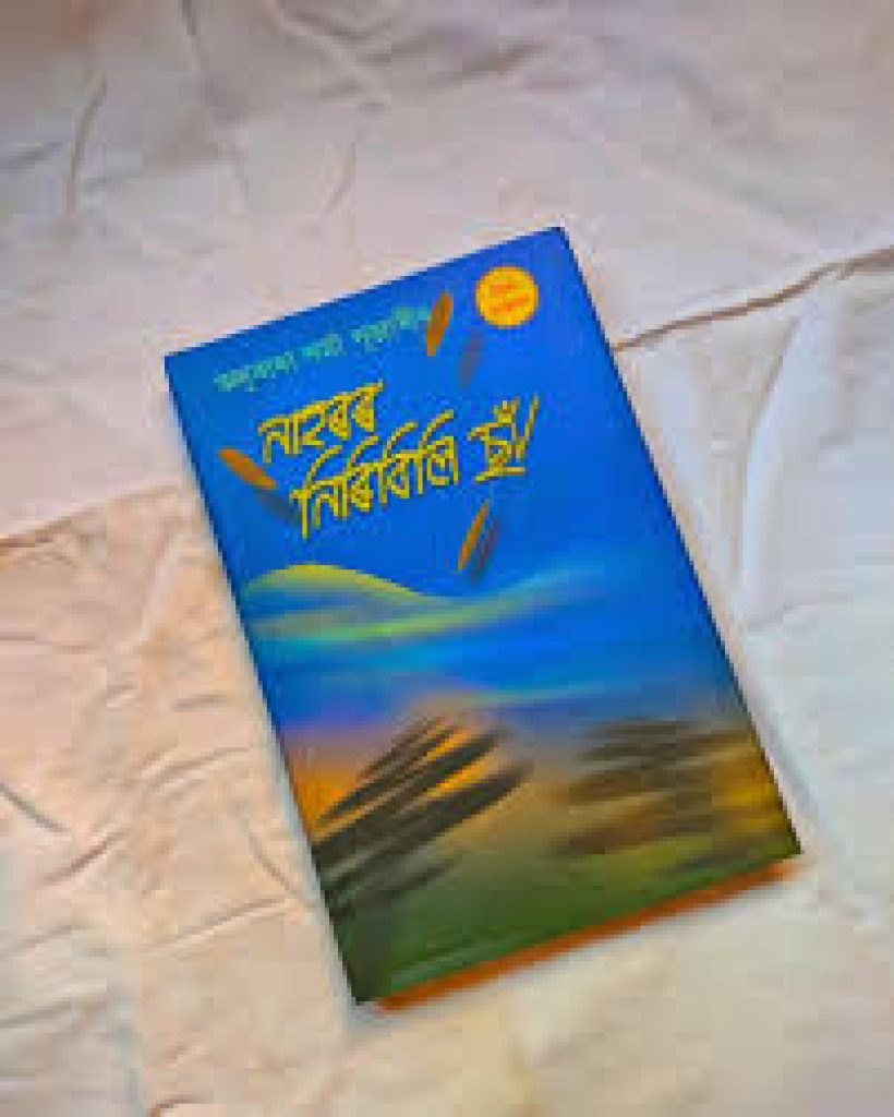 Some Notable Assamese Novels