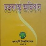 ​Chandrakanta Abhidhan