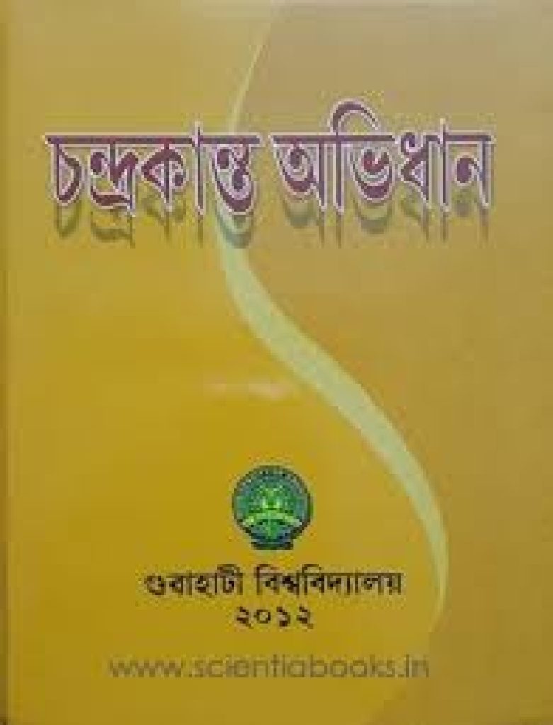 ​Chandrakanta Abhidhan