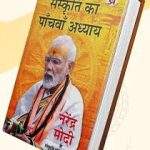 Sanskriti Ka Paanchva Adhyay