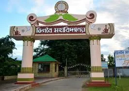 Digboi College, Tinsukia