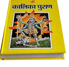 Kalika Purana - Religious text