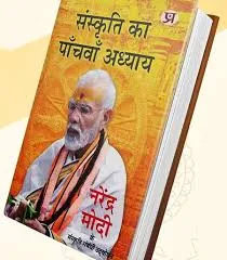 Sanskriti Ka Paanchva Adhyay